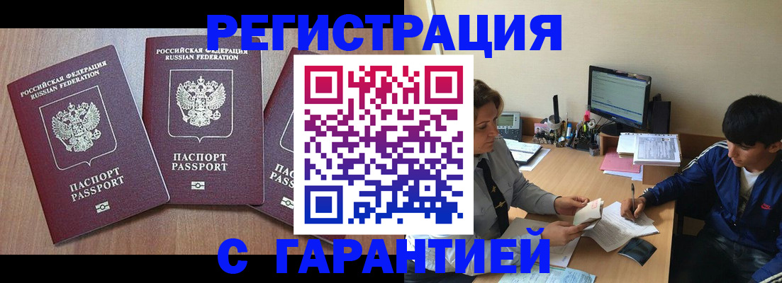 прописка штамп в Тюмени