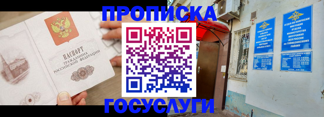 временная прописка в Тюмени